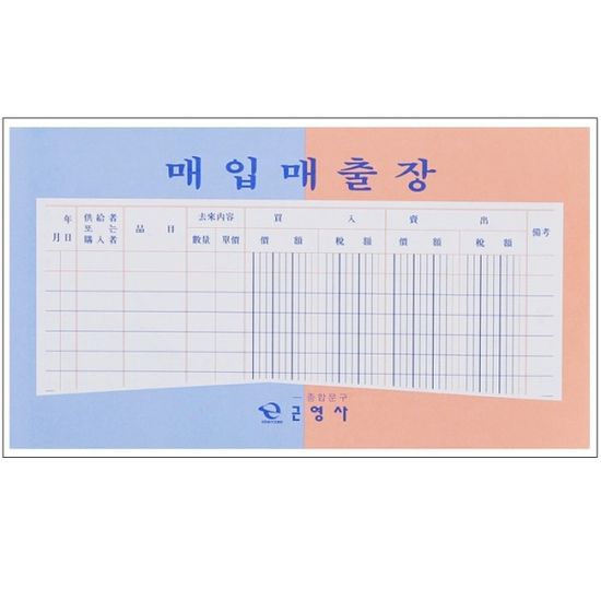 대한민국 대표 수기/회계장부-근영사 매입매출장 200p
