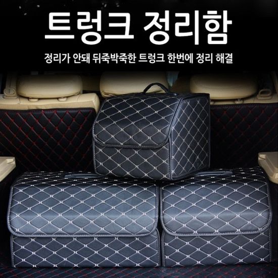 차량용 트렁크정리함 자동차 정리함 소품정리함