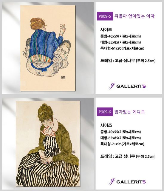 에곤 쉴레 실레 자화상 명화 거실 액자 인테리어 중형