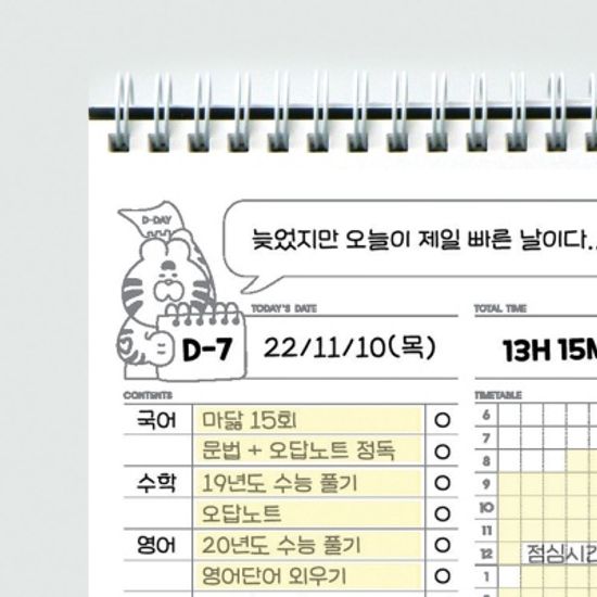 착한노트 스터디플래너
