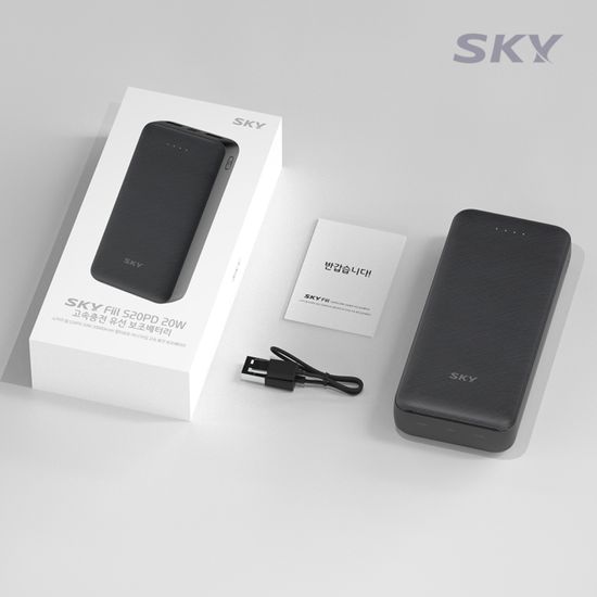 스카이 필 20W 고속 대용량 보조배터리 20000mAh S20
