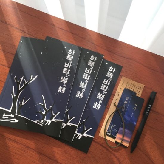 윤동주 책갈피 볼펜+별 헤는 밤 문학노트 3권세트