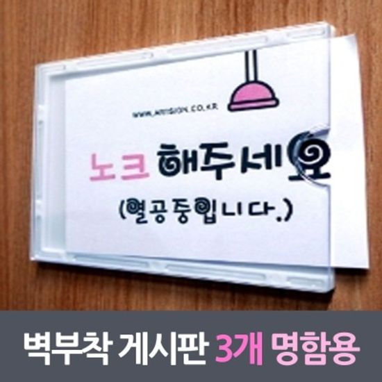 벽부착꽂이 프레임게시판 케이스 명함용 3매 케