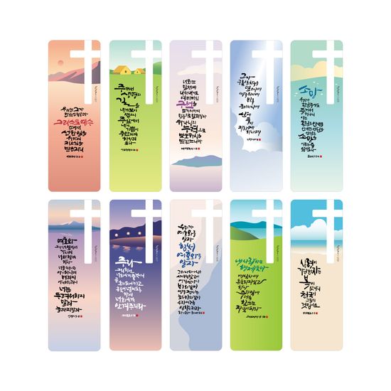 청현재이 주의말씀 북마크 13.상쾌함 (1set 10개)
