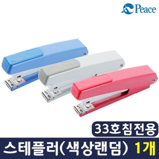 평화 스테플러 352 33호침 기계 스탬플러 호치케스