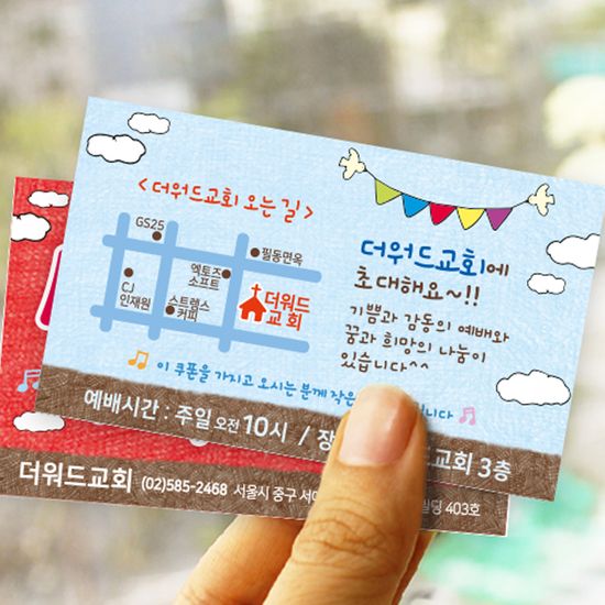 명함전도지(500매) - Happy Day