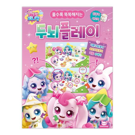 슈팅스타 캐치 티니핑 두뇌 플레이