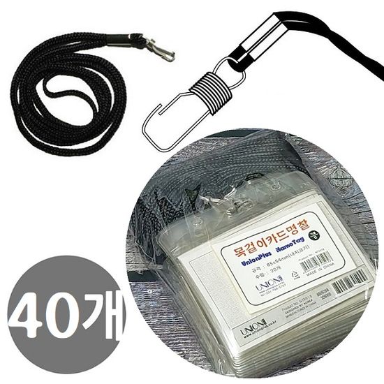 PVC 500 목걸이 카드명찰 NT0019-가로형 2팩(40개)