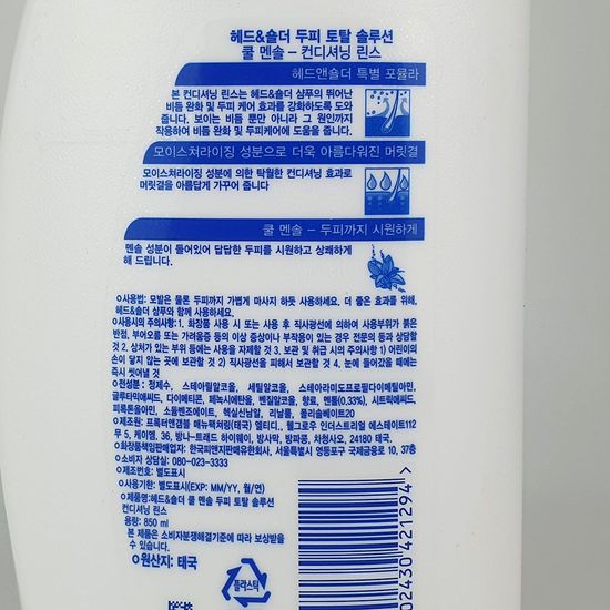 헤드앤숄더 쿨멘솔 린스 850ml(W4B9B8E)
