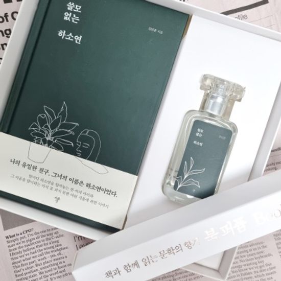 쓸모 없는 하소연 도서+북퍼퓸 30ml