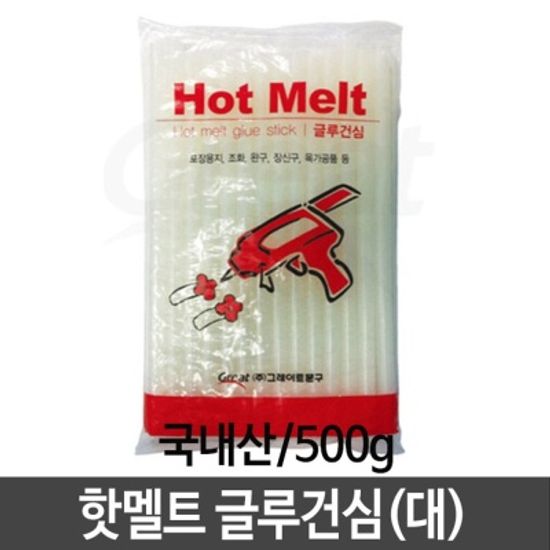핫멜트 글루건심 대 500g 국내산