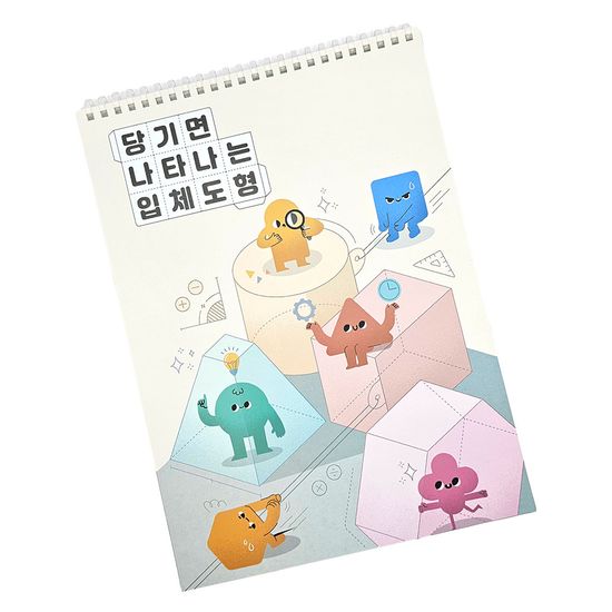 프라이밍 당기면 나타나는 입체도형