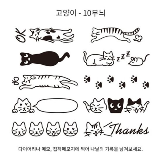 Paintable Stamp - 고양이