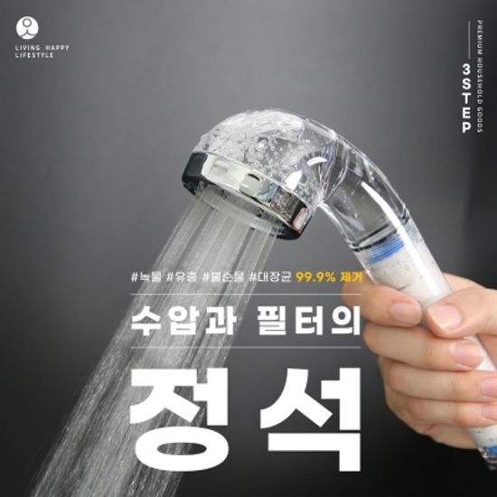 안심 샤워기