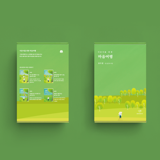 [마인드웨이] 마음여행키트 휴식 편