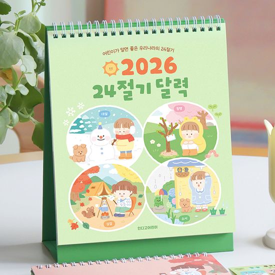 2026 어린이 24절기 탁상 달력