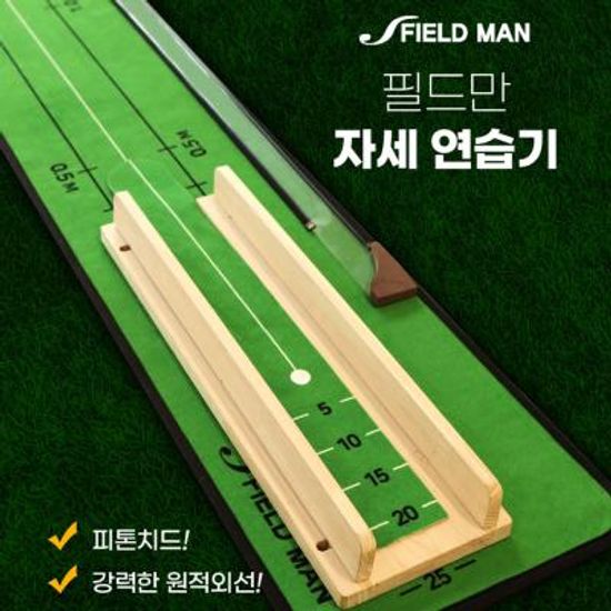필드만 골프 퍼팅 자세교정기