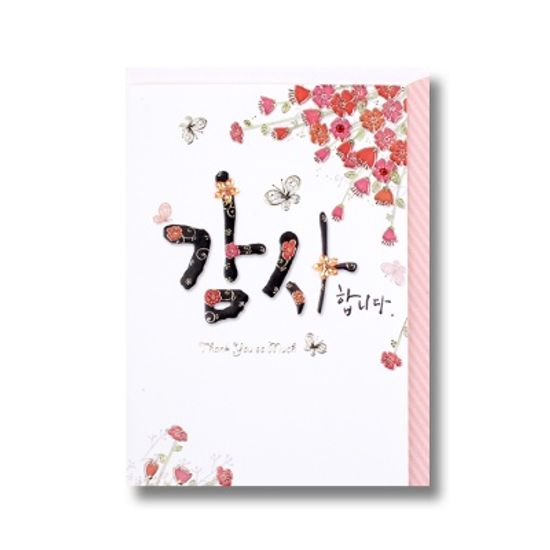 감사, 감사합니다카드 / 020-SG-0073