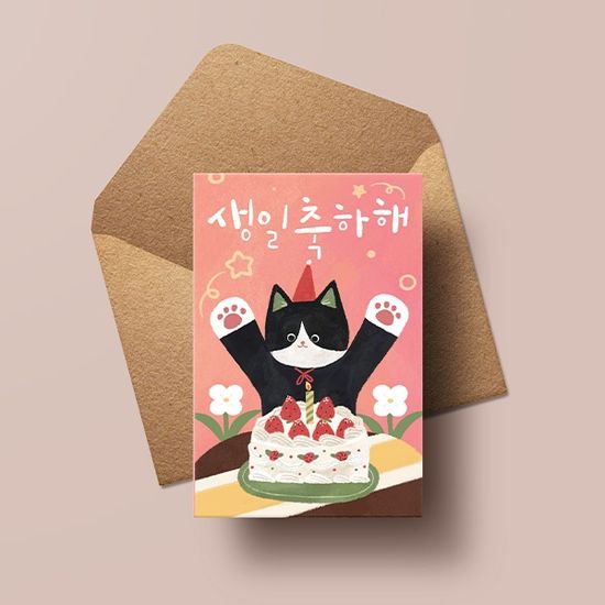 생일카드 HH2302 - 생일축하해 캘리그라피