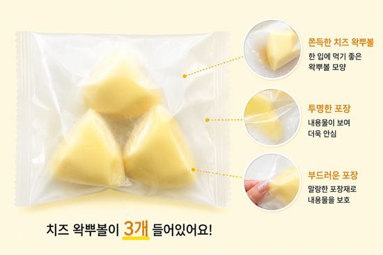 비닐팩 치즈 왁뿌볼 3P 크런치말랑이 키덜트 장난감