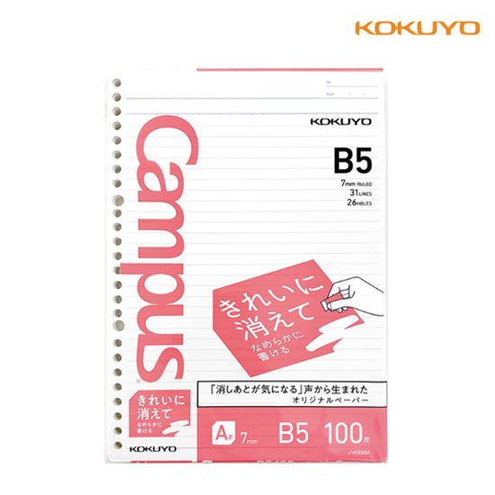 고쿠요 캠퍼스 바인더노트B5 깨끗하게지워지는 속지