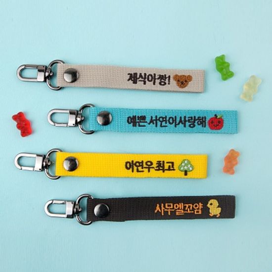 [주문제작]자수열쇠고리쪼꼬미