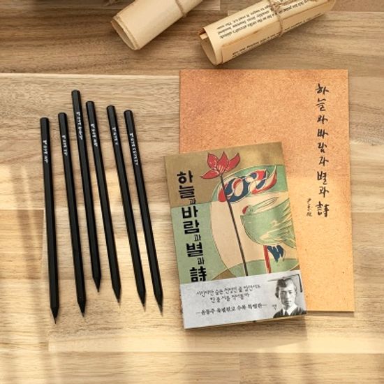 윤동주 별 헤는 밤 연필6p 세트