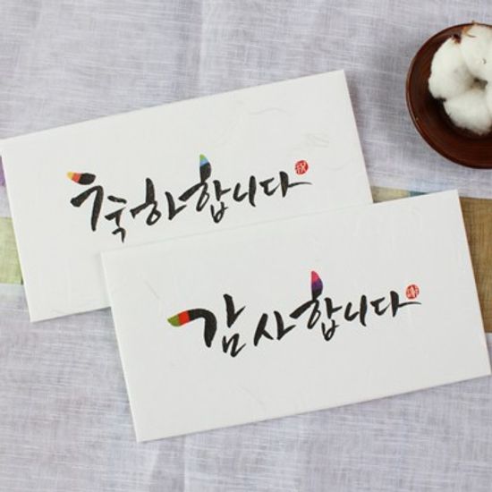 마음담은 캘리 한지봉투-2매 세트  (택1)