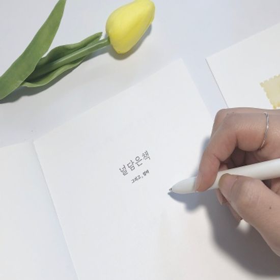 가장 예쁜 편지집 널 담은 책, 그리고 엄마