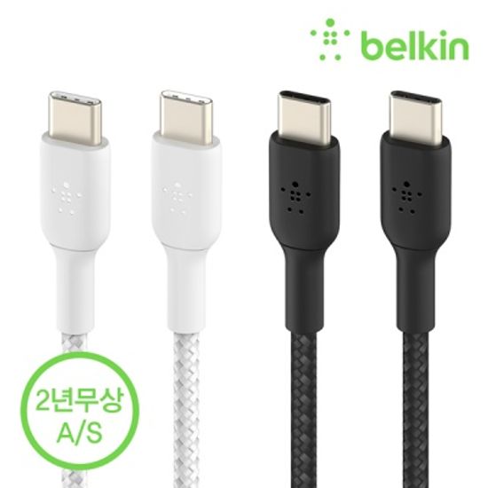 벨킨 C to C타입 패브릭 고속 충전 케이블 CAB004bt1M