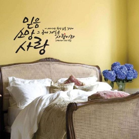 믿음소망사랑(사이즈S) - 성경말씀스티커(383)