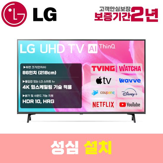 LG 스마트TV 86인치 86UQ7070 4K UHD 로컬변경 설치