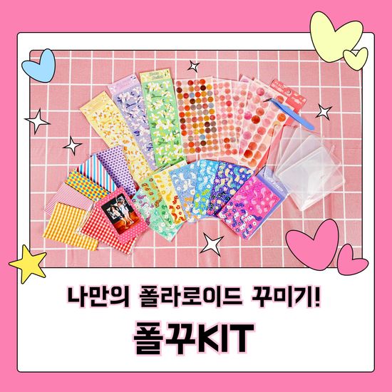 인스탁스 즉석카메라 꾸미기 세트 / 카꾸KIT 키트