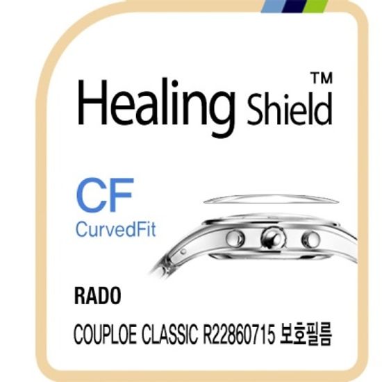 라도 쿠폴 클래식 R22860715 고광택 시계보호필름 3매