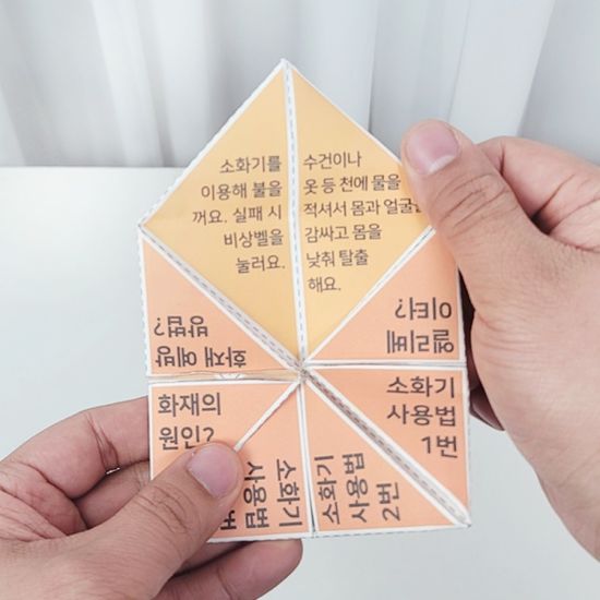 화재 안전교육 동서남북 만들기 패키지 DIY (30인)