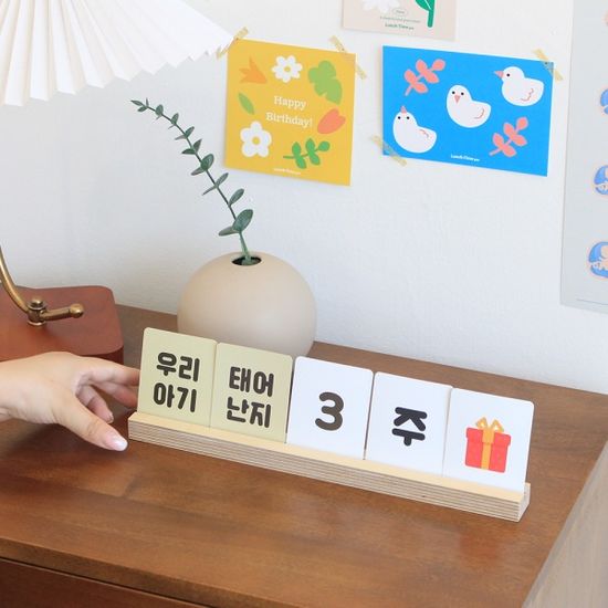 신생아 우드 디데이 달력 아기 성장 캘린더