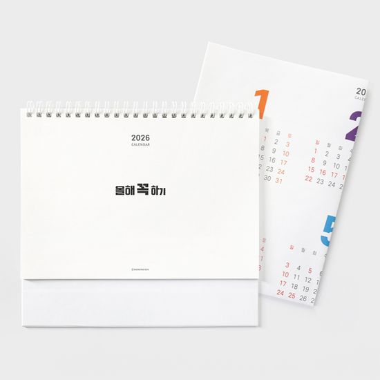 2026 올해 꼭 하기 캘린더 세트 (탁상용+포스터)