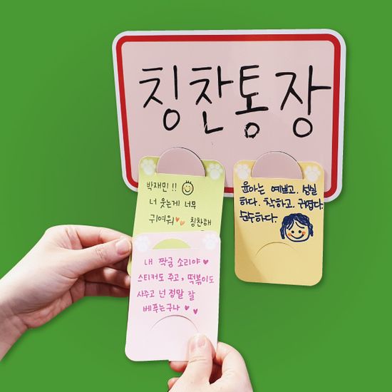 두루두루 학습걸이 (학급경영,교과연계,인성,교구)