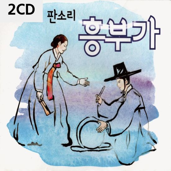 판소리 흥부가 2CD(WC91222)