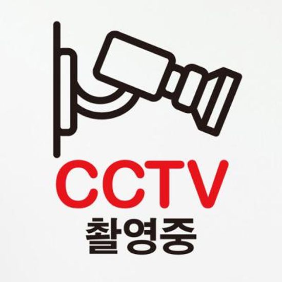 생활스티커_카메라 CCTV촬영중