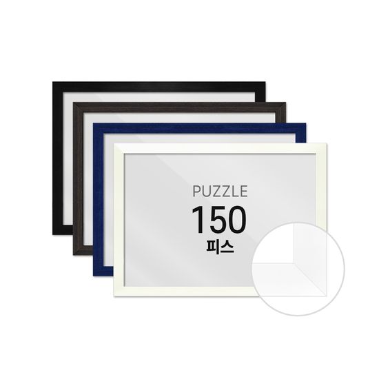 퍼즐 액자 프레임 150피스 슬림 우드 21x28.5cm