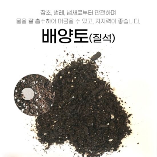 화분 분갈이용토 자갈 마사토 배양토