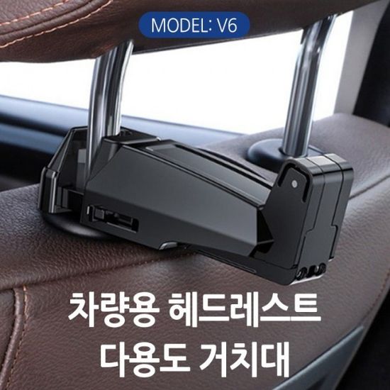 차량용 헤드레스트 다용도 거치대 뒷자석 휴대폰거치