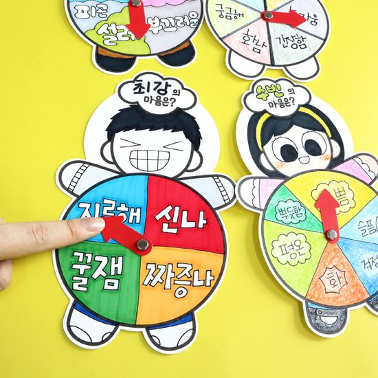 오늘 하루 나의 마음 만들기 (통합교과 1-2 하루)