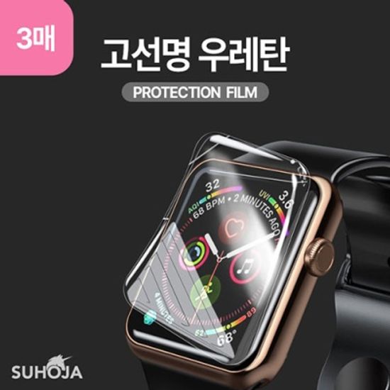 스킨텍 고선명 풀커버 애플워치4/5/6  44mm /3매 S3.