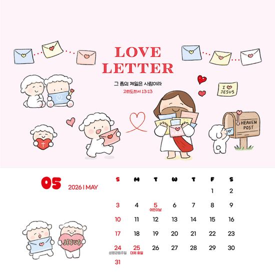 [초하] 우리는 주님의 어린양 2026 탁상달력