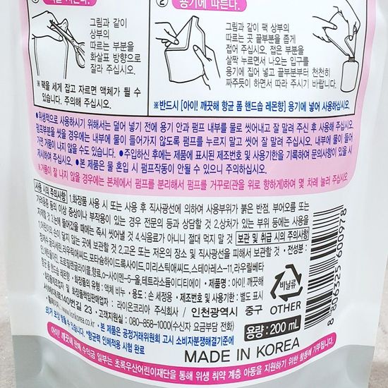 손세정제(아이깨끗해 레몬향 200ml 리필용)(WF1FCFC)