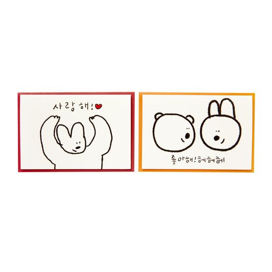 아트박스 좋아해&사랑해 카드