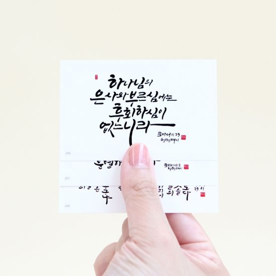 청현재이 말씀그라피 말씀카드 02.충만한묵상