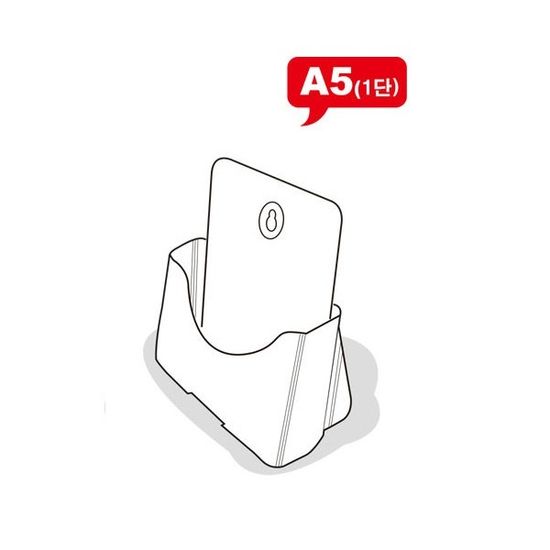 A5 1단 브로슈어/카다로그/전단지꽂이 CR15801 1개